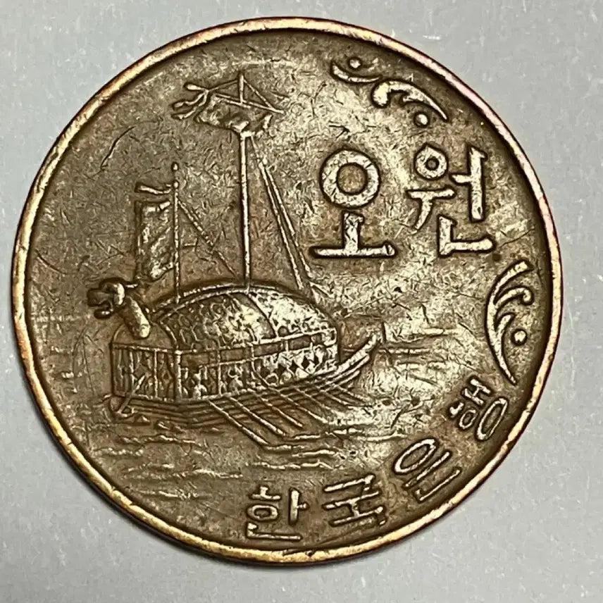 [BUNJANG] 1968 Brass 5 Won Coin Bundle (4 Coins) / [특년도/4개]1968년 구형 5원 적동화 동전 4개 일괄 판매