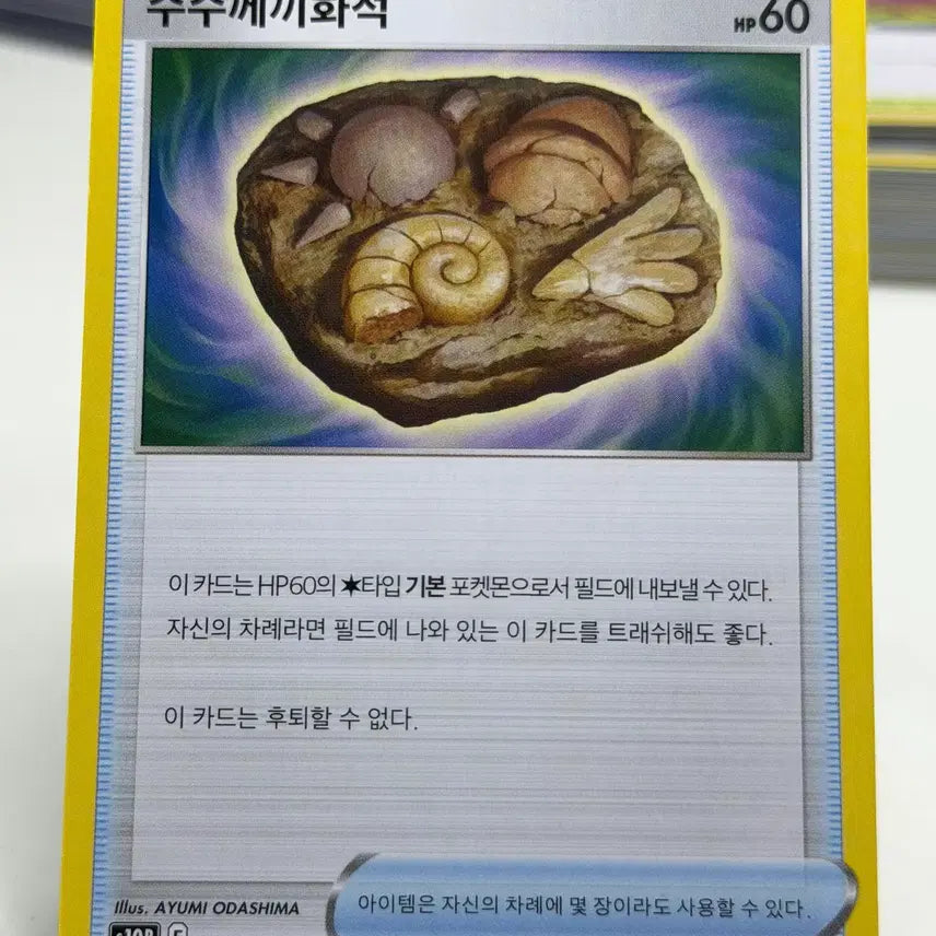 [BUNJANG] Mystery Fossil S10P 060/067 C / 수수께끼화석 s10P 060/067 C (400원)