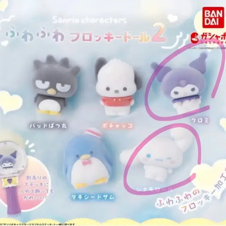 [BUNJANG] Sanrio Fluffy Dol Cinnamoroll / 산리오 플로키돌 시나모롤
