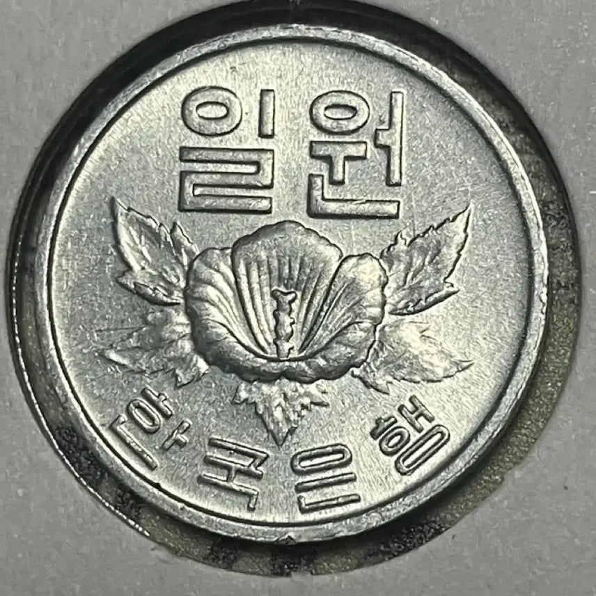 [BUNJANG] 1974 Bank of Korea 1 Won Coin - Top Condition / [화폐수집] 1974년 한국은행 1원 옛날 동전 (상태 최상 / 홀더 보