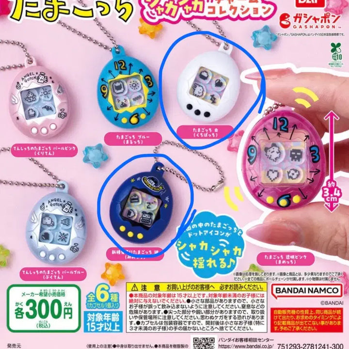 [BUNJANG] Tamagotchi Shaka Shaka Shaker Keyring Gacha Set 1 / 다마고치 샤카샤카 쉐이커 키링 가챠 1탄 양도