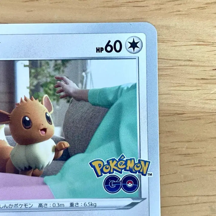 [BUNJANG] Pokemon GO Eevee Card 054/071 / 일판 포켓몬카드 포켓몬고 이브이 054/071