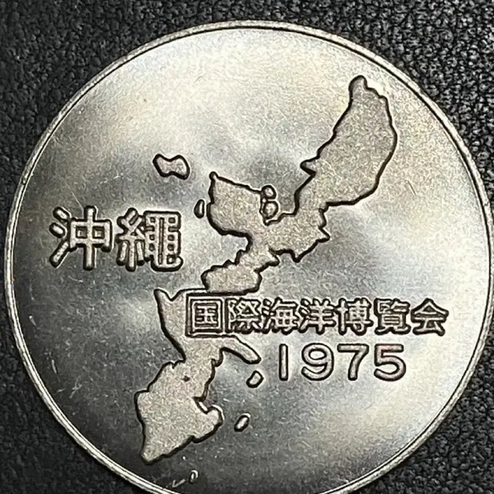 [BUNJANG] 1975 Okinawa International Ocean Exposition Commemorative Medal / 상태최상] 1975년 일본 오키나와 국제 해양 박람회 메달