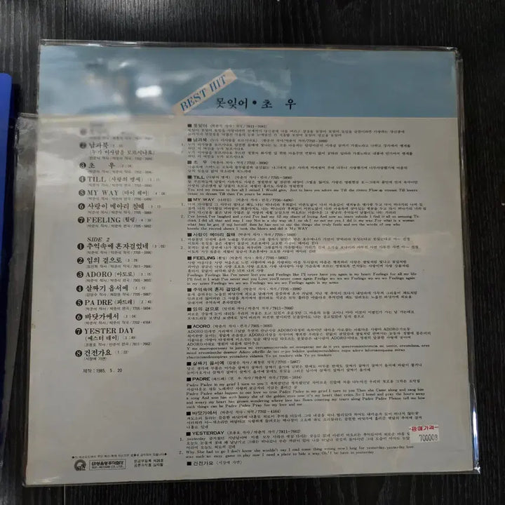 [BUNJANG] Rare Vintage LP Collection - Korean Classics &amp; International Imports / 고전LP 장당1만원 / 패티김/질투/이선희/들고양이