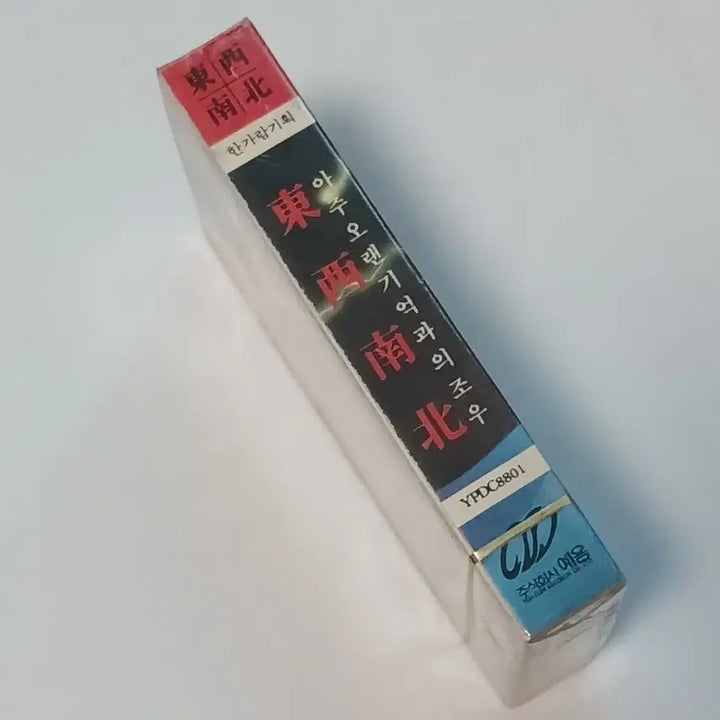 [BUNJANG] Dongseo Nambook Cassette Tape (Sealed) / (미개봉 카세트) 동서남북 카세트 테이프