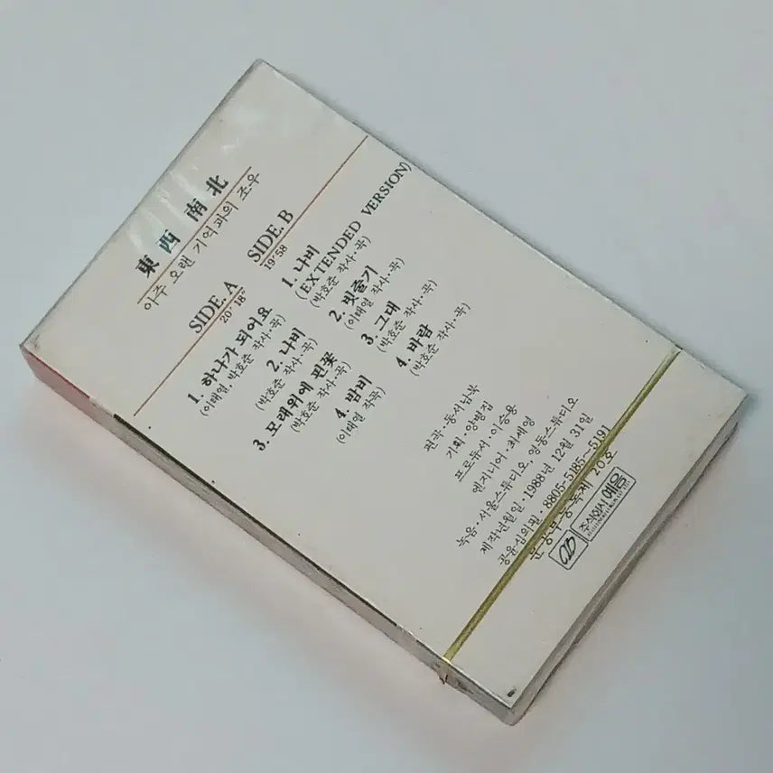[BUNJANG] Dongseo Nambook Cassette Tape (Sealed) / (미개봉 카세트) 동서남북 카세트 테이프