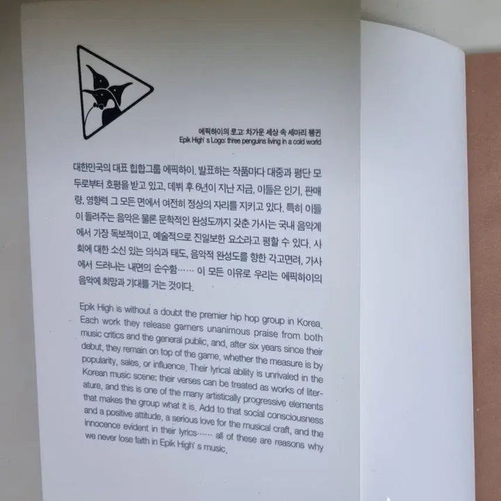 [BUNJANG] Epik High &