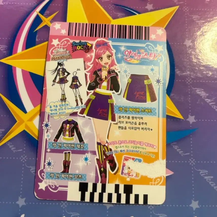 [BUNJANG] Aikatsu! Aikatsu! Stars! Card (2015 Collection) / 아이카츠 아이엠스타 카드 (2015컬렉션)