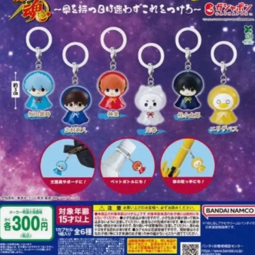 [BUNJANG] Gintama Raincoat Keychain &amp; Kararotto Acrylic Stand Bundle Set / 일괄 세트 은혼 우비 메지루시 키링 카라코로 아크릴 카츠라 즈라 새트