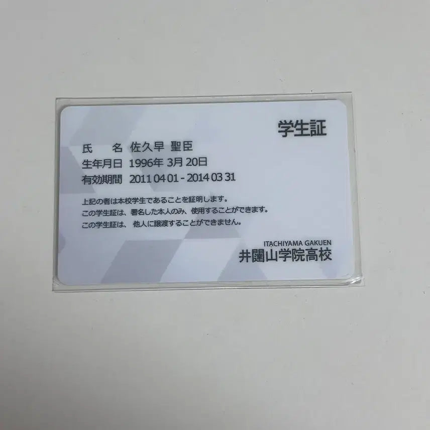 [BUNJANG] Haikyuu!! Sakusa Kiyoomi Student ID / 하이큐 사쿠사 학생증 ㄹㅁㅁ님