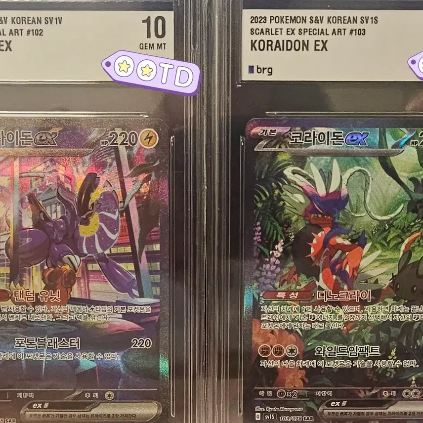[BUNJANG] Miraidon SAR &amp; Koraidon SAR Sequential Trading Cards (Scarlet &amp; Violet EX) / 포켓몬카드 미라이돈 SAR 코라이돈 SAR BRG10 시퀀셜