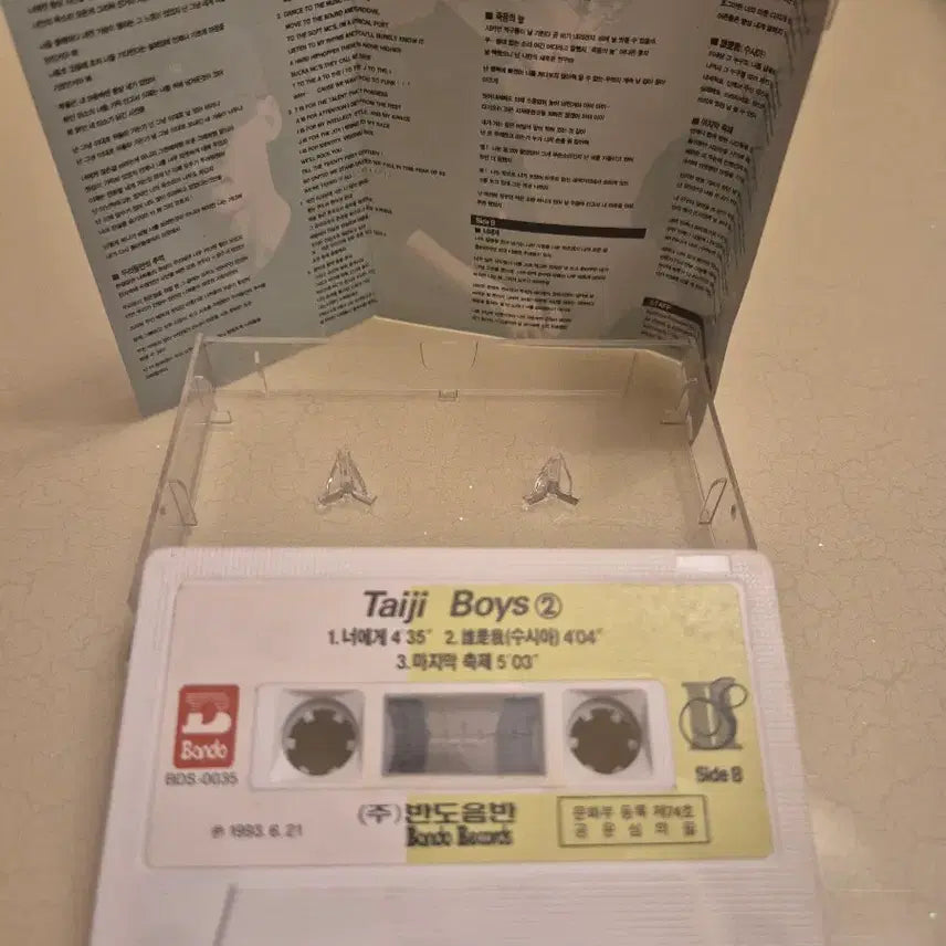 [BUNJANG] Seo Taiji and Boys 2nd Album Cassette Tape / 서태지와 아이들 2집 카세트테이프