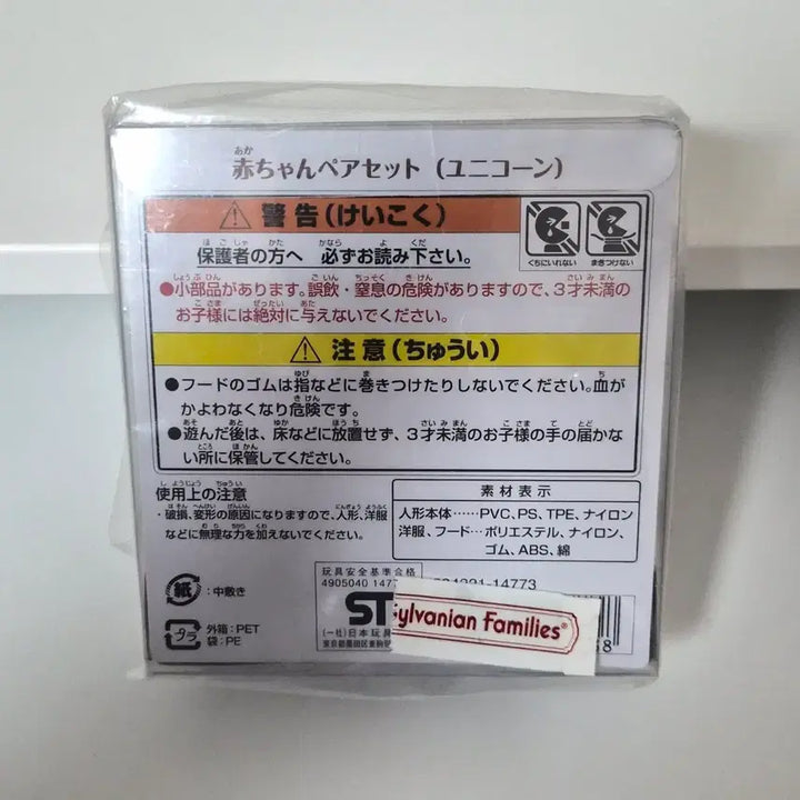[BUNJANG] Sylvanian Families Unicorn Set (Sealed) / 완전 미개봉) 실바니안 유니콘 세트