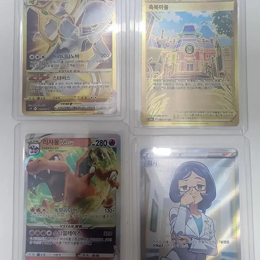 [BUNJANG] Pokemon Card Arceus VSTAR UR / Charizard VSTAR / Blessing Town UR / Doctor Set / 포켓몬카드 아르세우스VSTARur/리자몽VSTAR/축복마을ur/의사