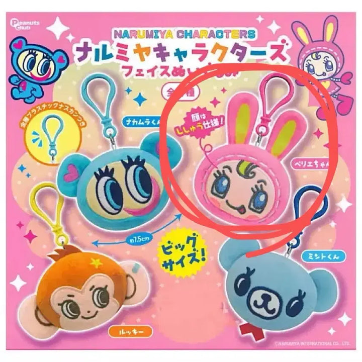 [BUNJANG] Narumiya Face Doll Beri-e-chan / 나루미야 캐릭터즈 페이스 인형 가챠 베리에짱