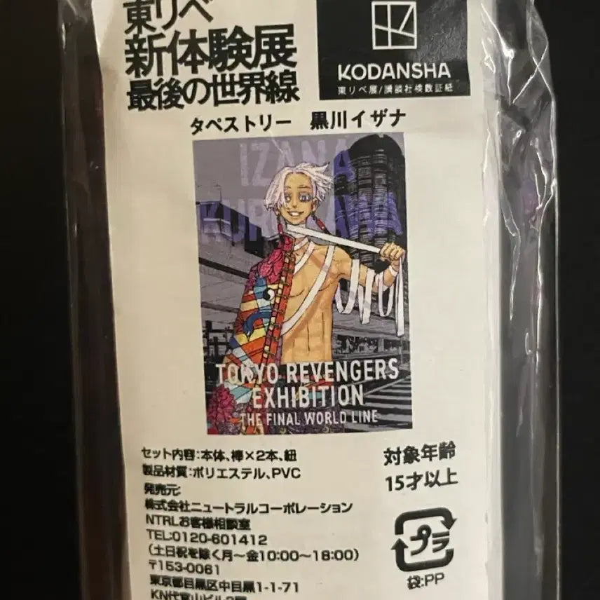 [BUNJANG] Tokyo Revengers Kurokawa Izana Original Art Tapestry / 도리벤 원화전 테피스트리 태피스트리 타페스트리 쿠로카와 이자나