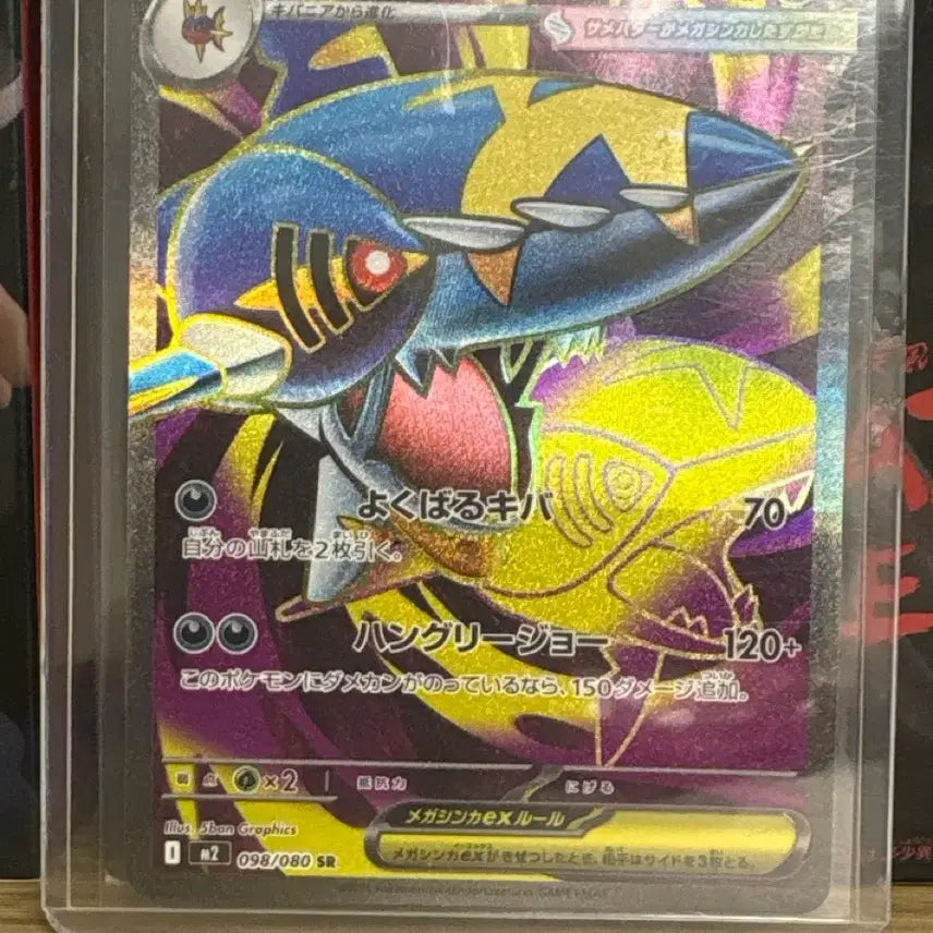 [BUNJANG] Mega Sharknia SR Japanese / 메가 샤크니아 sr일판