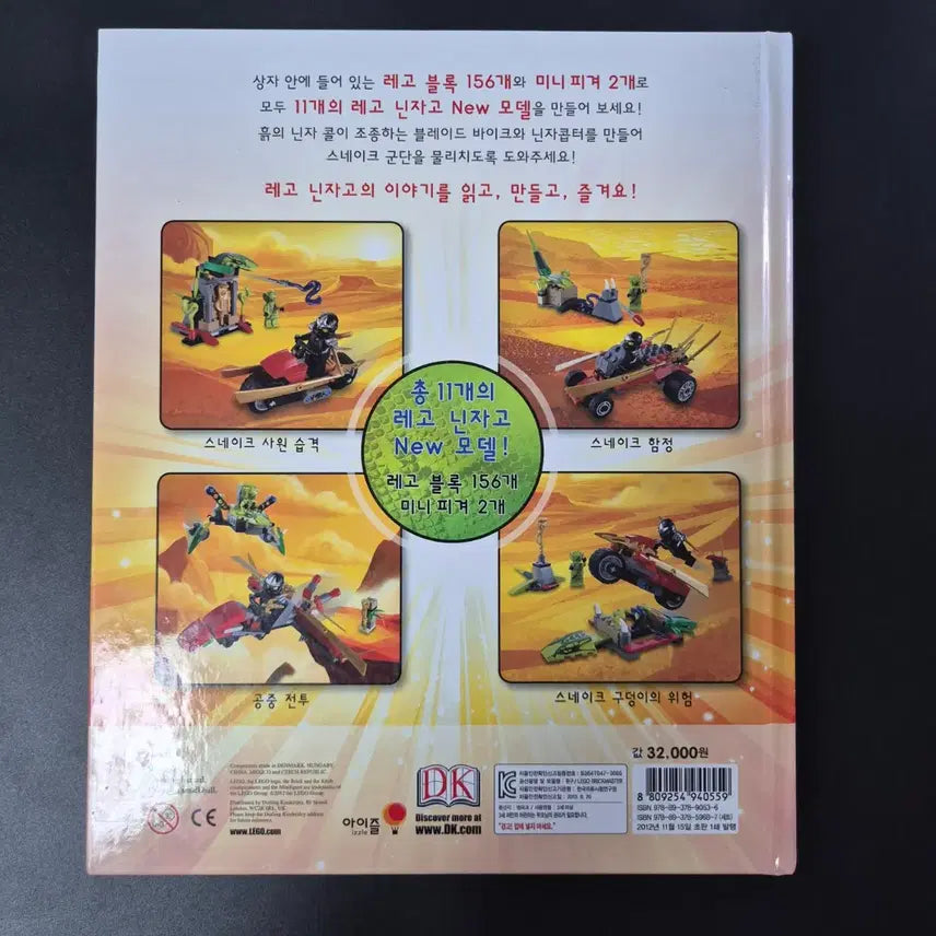 [BUNJANG] Lego Ninjago Brickmaster Book New / 정가)레고닌자고책 브릭마스터 새상품 판매합니다