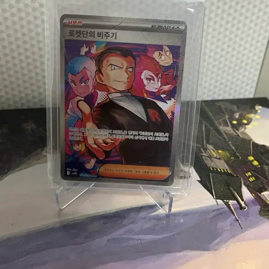 [BUNJANG] Rocket Team "Vigil" SAR Trading Card / 로켓단의 비주기 SAR