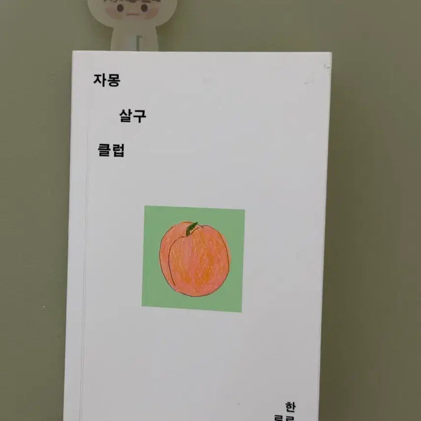 [BUNJANG] Jeno NCT Dream Dubu Jen Soft Keychain / 제노 두부젠 책갈피 다님 말랑키링