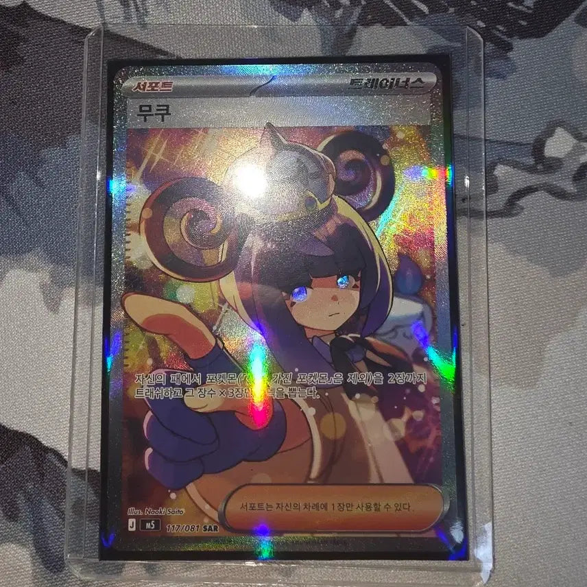 [BUNJANG] Muku SAR Trainer Card / 무쿠 sar 카드