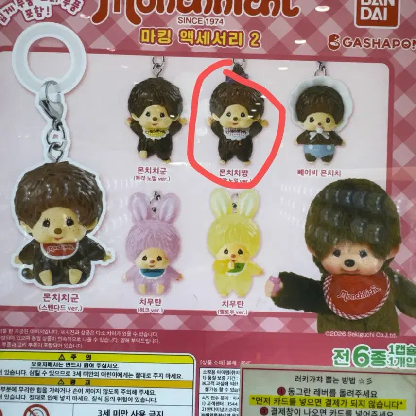 [BUNJANG] Monchhichi Monchhichi-chan Sealed Figure / 몬치치 메지루시 몬치치짱