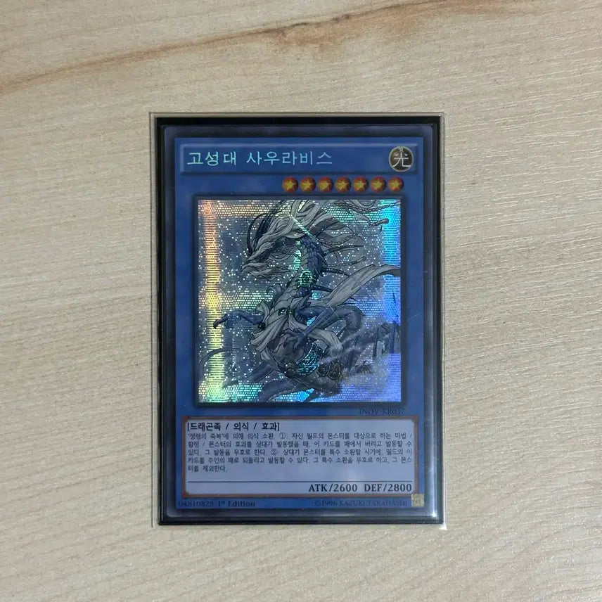 [BUNJANG] Yu-Gi-Oh! Sauravis, the Ancient and Ascended 1st Edition Secret Rare / 유희왕 고성대 사우라비스 1st 시크릿 레어