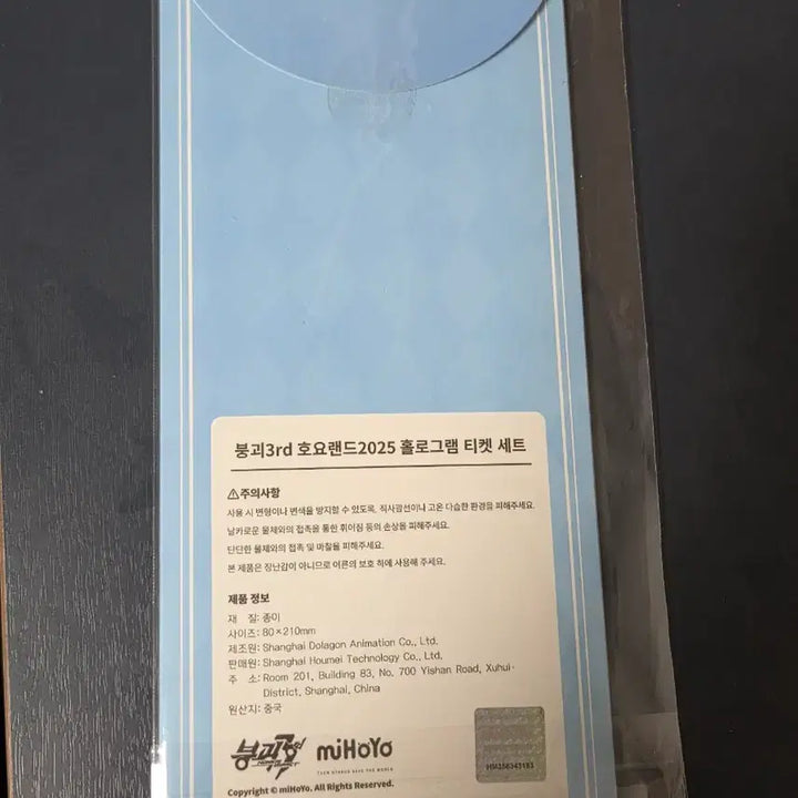[BUNJANG] Honkai Impact 3rd 2025 Hoyoverse Ticket Set (Sealed) / 2025 호요랜드 붕괴 티켓세트 미개봉 판매