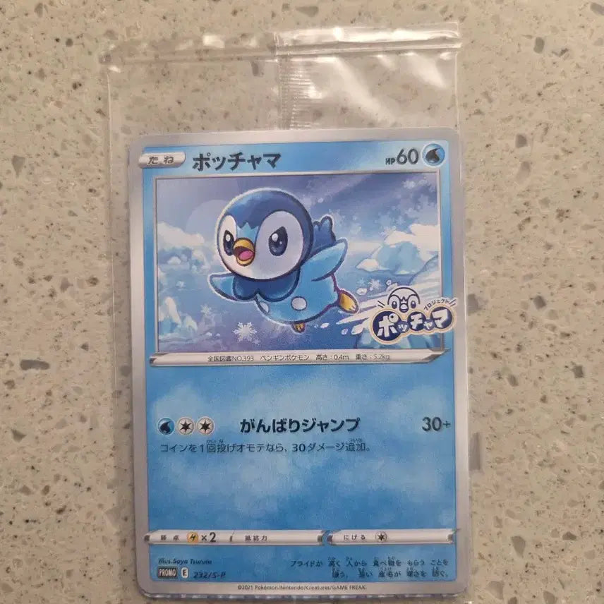 [BUNJANG] Sealed Japanese Piplup Pokemon Promo Card &amp; 4 Piplup Cards Bundle / [미개봉](일본판) 포켓몬 카드 팽도리 프로모 카드 &amp; 팽도리 카드 4종