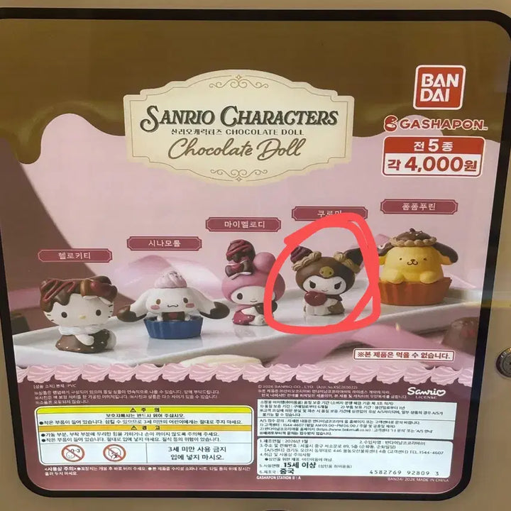 [BUNJANG] Sanrio Kuromi Chocolate Doll Gacha / 산리오 초콜릿 돌 쿠로미 가챠
