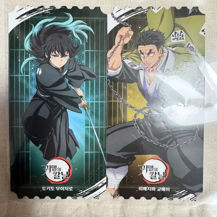 [BUNJANG] Demon Slayer Pop-up Store Exclusive Muichiro &amp; Gyomei Bundle Set / 귀멸의칼날 팝업 특전 무이치로 교메이 일괄 판매