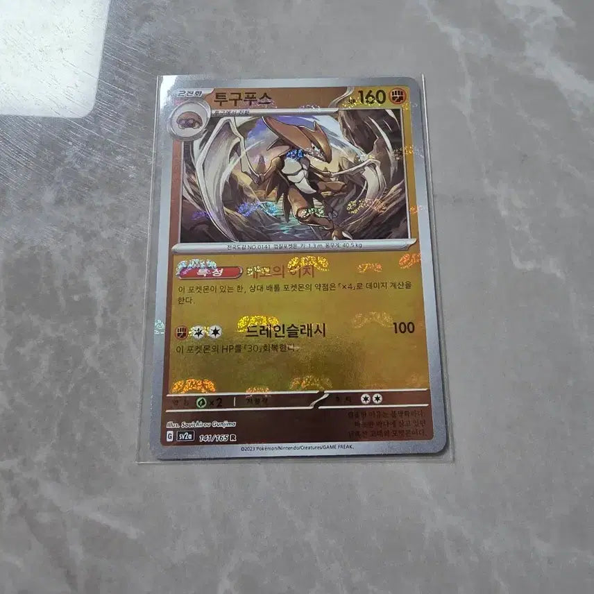 [BUNJANG] Pokemon Card Armored Mewtwo R Master Ball / 포켓몬카드 투구푸스 r 마스터볼