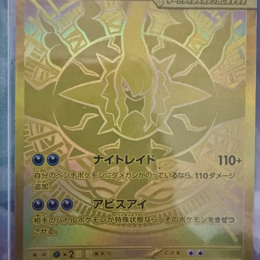 [BUNJANG] Mega Darkrai Trading Card / 일판 메가다크라이 mur