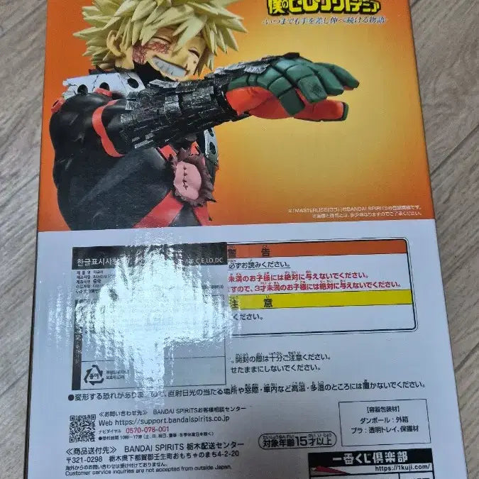 [BUNJANG] My Hero Academia Ichiban Kuji C Prize Bakugo Figure (Sealed) / 나히아 C상 바쿠고 피규어 미개봉 판매 히로아카 언제까지나 손을 내밀어