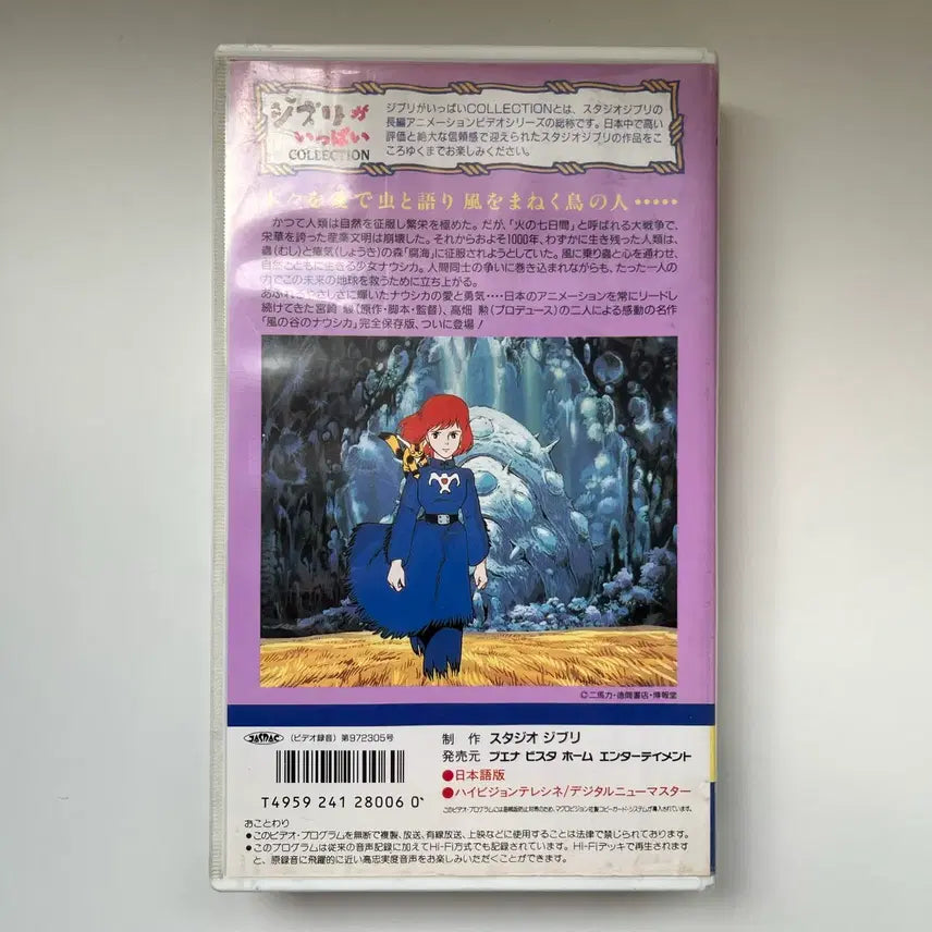 [BUNJANG] Studio Ghibli Nausicaä of the Valley of the Wind VHS Tape / 지브리 바람 계곡의 나우시카 비디오 테이프 (VHS)