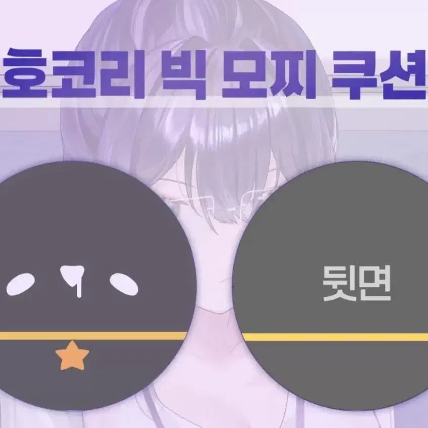 [BUNJANG] Hokori Big Mochi Cushion / 반님 호코리 빅모찌 쿠션