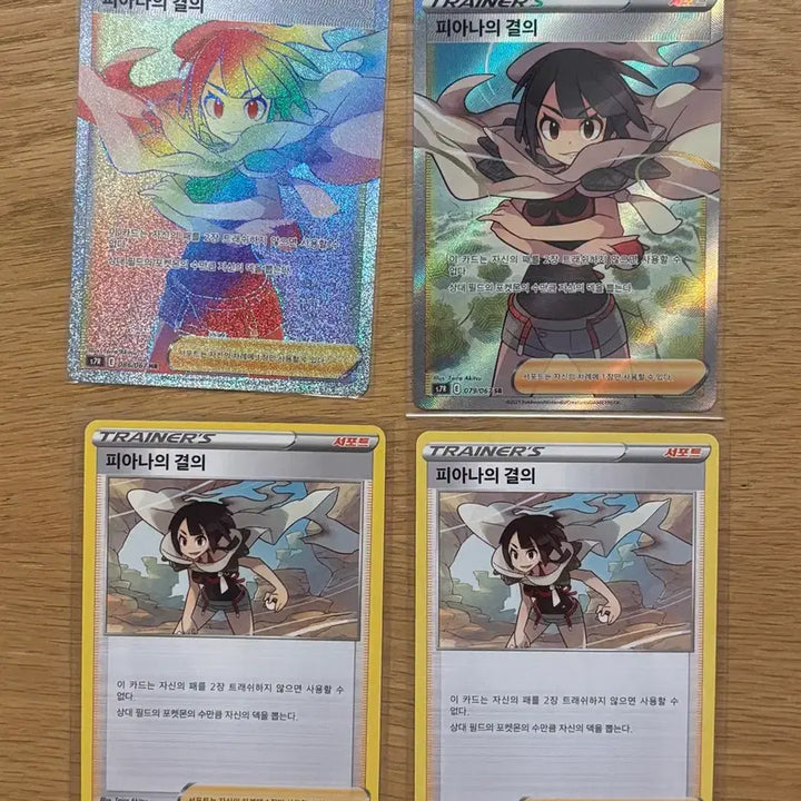 [BUNJANG] Pokemon Card "Fiery Resolve" 4-Card Bundle Set / (일괄)포켓몬카드 피아나의 결의 4종 세트