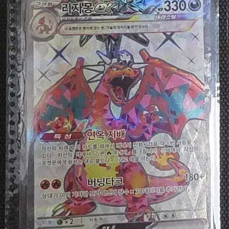 [BUNJANG] Charizard ex SR Terastal Pokemon Card / 리자몽 ex sr 테라스탈 포켓몬카드