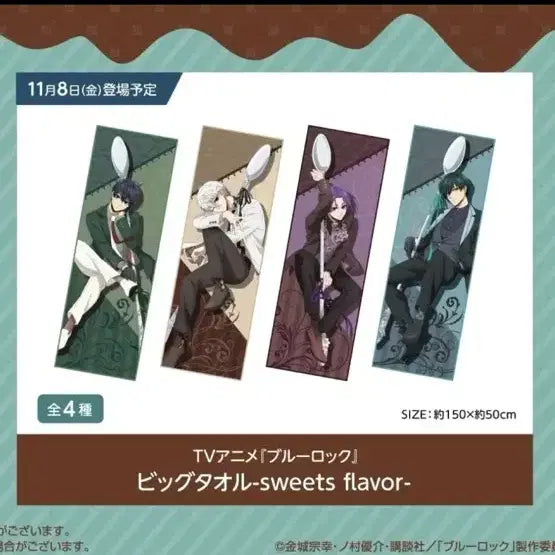 [BUNJANG] Blue Lock Sweets Flavor Big Towel Nagi &amp; Isagi Bundle Set / 블루록 sweets flavor 빅 타올 나기 이사기