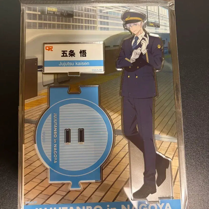 [BUNJANG] Jujutsu Kaisen Satoru Gojo Jujutanpo Nagoya Collaboration Acrylic Standee / 주술회전 고죠 사토루 쥬쥬탐방 나고야 콜라보 아크릴 스탠딩