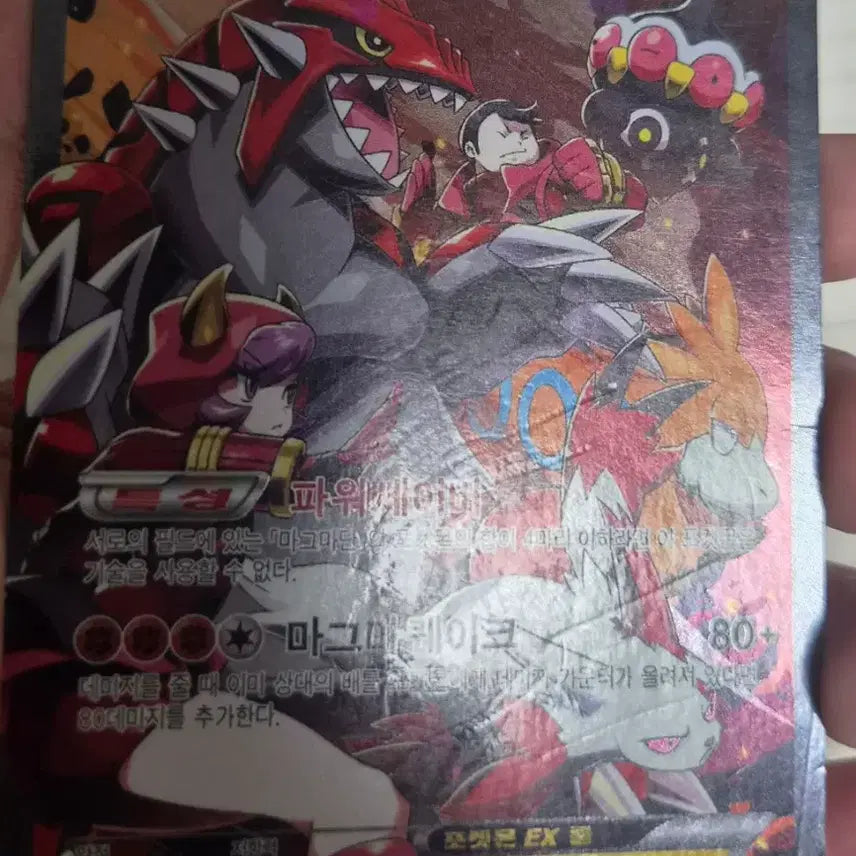 [BUNJANG] Pokemon Card Groudon &amp; Kyogre (Magma &amp; Aqua) / 포켓몬카드 마그마단의 그란돈&amp;아쿠아단의 가이오가
