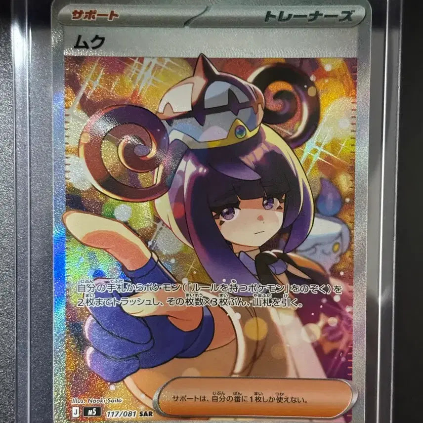 [BUNJANG] Pokemon Card Japanese Mukuh SAR / 포켓몬카드 일판 무쿠 sar 판매합니다