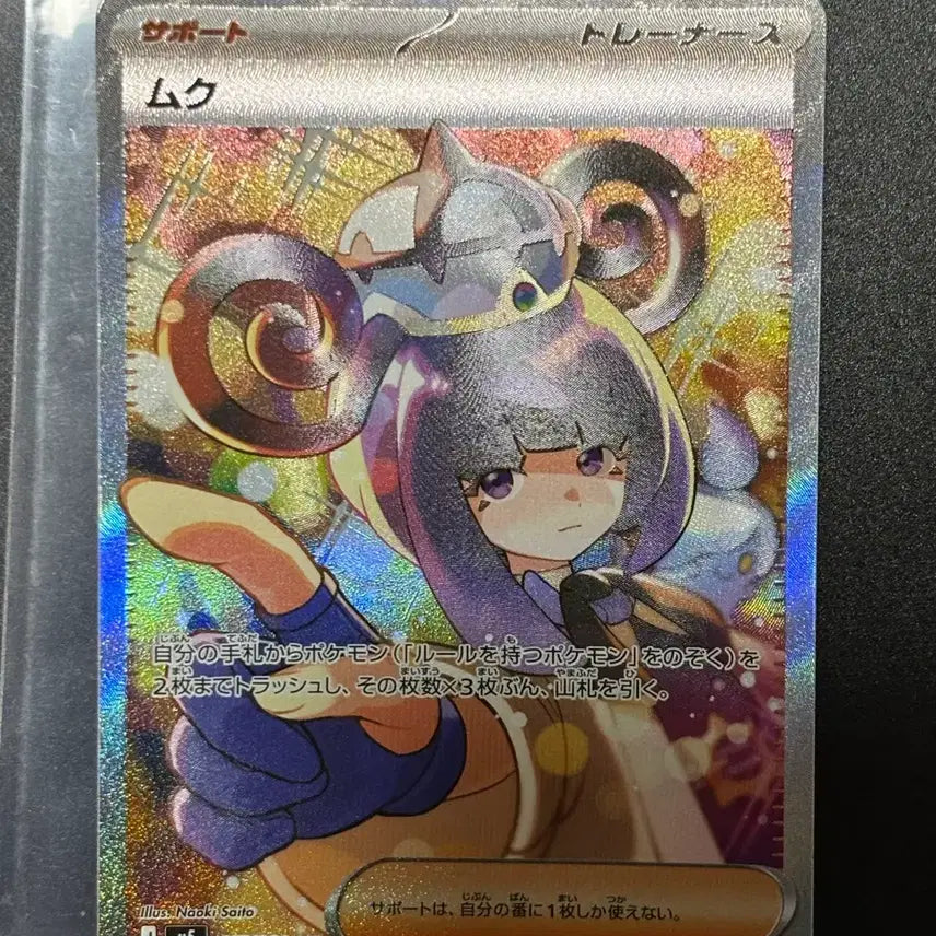 [BUNJANG] Pokemon Card Japanese Mukuh SAR / 포켓몬카드 일판 무쿠 sar 판매합니다