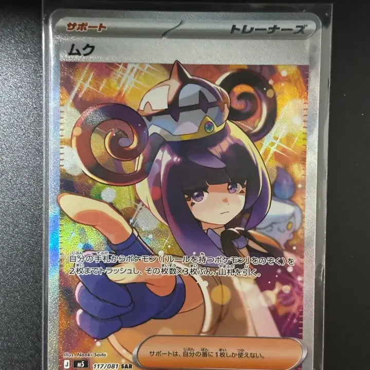 [BUNJANG] Pokemon Card Japanese Mukuh SAR / 포켓몬카드 일판 무쿠 sar 판매합니다
