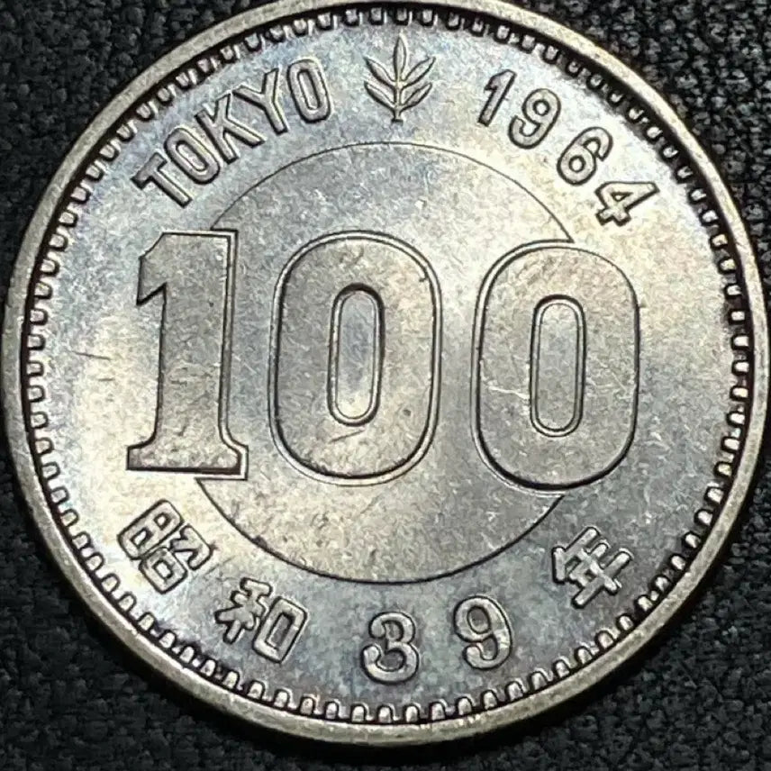 [BUNJANG] 1964 Tokyo Olympics Commemorative 100 Yen Silver Coin (Show 39) / 1964년 도쿄 올림픽 기념 100엔 은화 (쇼와 39년 발행)