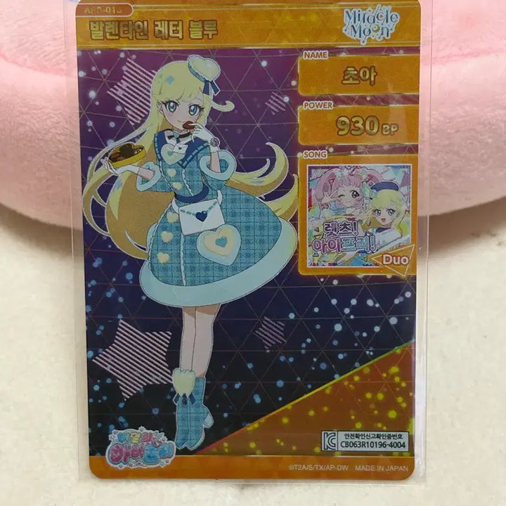 [BUNJANG] IFREE 6th Edition Valentine Letter Blue Chooa 4-Star Card / 아이프리 6탄 발렌타인 레터 블루 초아 4성 카드 판매합니다!
