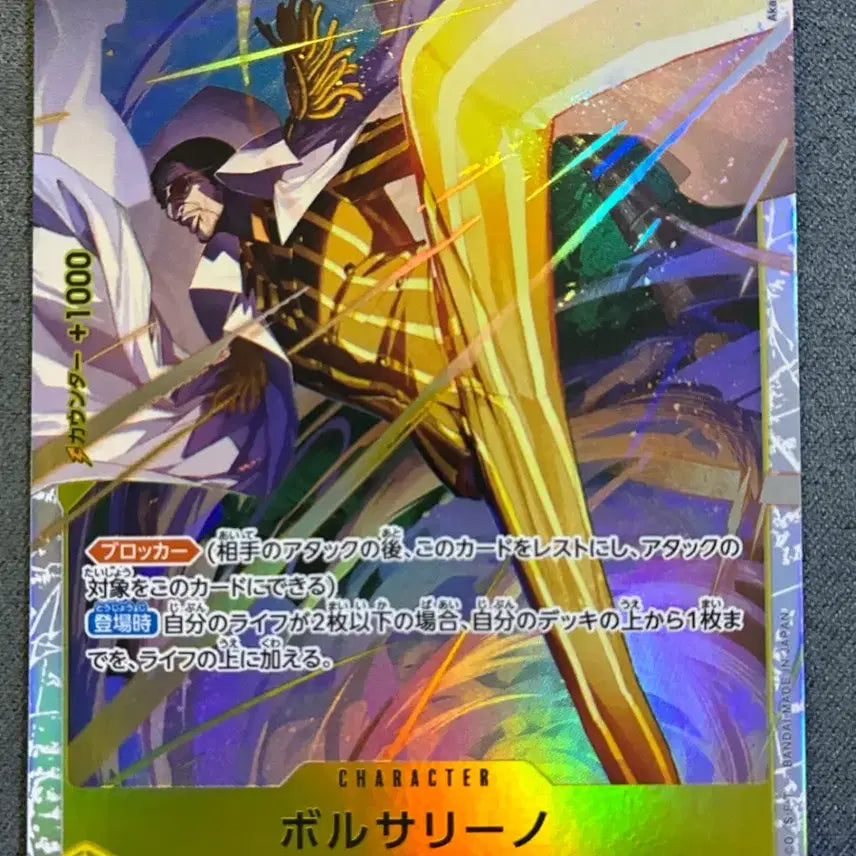 [BUNJANG] One Piece Card EB04-058 Borsalino SR / 원피스 카드 EB04-058 볼사리노 SR