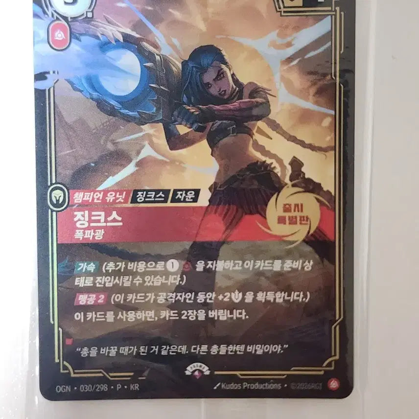 [BUNJANG] Jinx Promo Card / 징크스 프로모 카드 팝니다