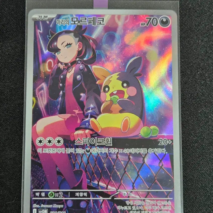 [BUNJANG] Morie Morpeko AR Scarlet &amp; Violet Card / [S급] 마리의 모르페코 AR