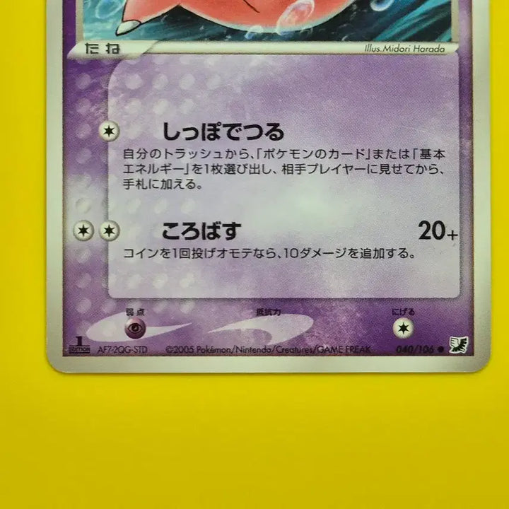 [BUNJANG] Pokemon Card Extremely Rare Slowpoke 1st Edition Japanese / 포켓몬카드 극희소 야돈 초판 1st 1ed 일판 일본판 1
